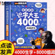 卟橡德國會(huì )說(shuō)話(huà)的早教識字大王4000字+8000詞兒童識字書(shū)幼兒有聲 會(huì )說(shuō)話(huà)的早教識字大王