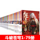 正版現貨 斗破蒼穹漫畫(huà)書(shū)全1-79冊79冊 斗破蒼穹小說(shuō)全集改編漫畫(huà)全集無(wú)刪減動(dòng)漫豐富贈品 典藏版天蠶土豆斗羅大陸同系列 知音漫客