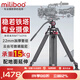 miliboo 米泊鐵塔MTT609A三腳架單反專業(yè)攝像機(jī)攝影相機(jī)支架三角架帶液壓云臺(tái)