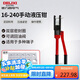 德力西電氣手動(dòng)液壓鉗壓線鉗家用省力端子鉗銅鋁鼻壓接 16-240平方