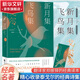 新月集 飛鳥(niǎo)集 泰戈爾詩(shī)選詩(shī)集 諾貝爾文學(xué)獎得主 冰心徐志摩葉芝茅盾等大家推崇