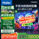 海爾（Haier）國民AI電視100H6C 100英寸240Hz高刷400分區(qū)背光MiniLED不反光4K百寸巨幕6+128G換新一級國家補貼