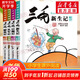 【團(tuán)購(gòu)聯(lián)系客服】三毛流浪記全集系列 張樂(lè)平漫畫(huà)作品 小學(xué)生一二三四五年級(jí)暑期課外閱讀書(shū)籍新生記從軍記百趣記彩圖注音版 三毛作品集全套4冊(cè) 從軍記+新生記+解放記+百趣記