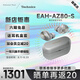 Technics【店鋪?zhàn)匝a(bǔ)】EAH-AZ80 真無(wú)線(xiàn)藍(lán)牙耳機(jī) 雙混合降噪 無(wú)線(xiàn)耳機(jī) 松下AZ80 情人節(jié)禮物真無(wú)線(xiàn)降噪藍(lán)牙 銀色