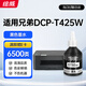 繪威適用兄弟t425w墨水 brother DCP-T425W墨倉式連供彩色噴墨家用辦公打印機墨盒T420W T426W墨水 黑色