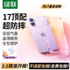 綠聯(lián)【2025熱銷(xiāo)TOP|氣囊升級(jí)|相機(jī)鍵全包】適用iPhone17手機(jī)殼蘋(píng)果17保護(hù)套全包超薄散熱透明軟殼防摔