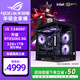 華碩 全家桶i5 13400F/14600KF/RTX5050/5070/5060/ti顯卡臺式組裝電腦主機游戲臺式機整機265kf準系統 配置三 I5 13400F/RTX5060 單主機