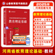 2025山香教育招教考試用書河南省教師招聘教育理論基礎(chǔ)專用教材真題試卷考編制用書 河南教育理論教材