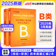 中公事業(yè)編2025事業(yè)單位b類考試用書(shū)社會(huì)科學(xué)專技類B類真題試卷：職業(yè)能力傾向測(cè)驗(yàn)和綜合應(yīng)用能力廣西上海云南安徽湖北貴州湖南遼寧江西四川吉林山西天津海南云南陜西甘肅黑龍江內(nèi)蒙古事業(yè)單位考試用書(shū)2025