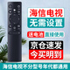適用海信電視遙控器通用Hisense正品電視機遙控器CN3A75 【信號增強版】送電池