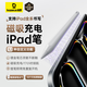 倍思電容筆iPad觸控筆【磁吸藍(lán)牙高配】適用25年iPad Pro/Air/Mini7/iPad11平板觸屏手寫筆Applepencil