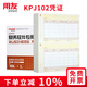 用友表單財務會計記賬憑證打印紙210*127mm激光數(shù)量外幣憑證紙KPJ102適用于用友軟件T3/T6/U8