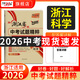 【浙江專版】天利38套浙江中考真題試題精粹試卷牛皮卷浙江中考語文數(shù)學(xué)英語科學(xué)社會中考真題卷全套歷年中考真題試卷天利三十八套 【現(xiàn)貨】2026 浙江中考試題精粹  科學(xué)