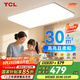 TCLLED客廳燈簡(jiǎn)約大氣臥室吸頂燈 全光譜客廳大燈三色調(diào)光無(wú)憂安裝
