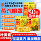 內(nèi)廷上用葉黃素蒸汽熱敷眼罩睡眠遮光護(hù)眼貼緩解疲勞眼干眼澀視力模糊30片