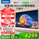 海爾（Haier）超薄壁紙電視Mini LED全面屏240Hz高刷游戲家用一級能效液晶電視機H7C系列【國家補貼20%】 75英寸 6+64G 576分區【75H7C】 咨詢(xún)客服享優(yōu)惠