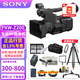 索尼（SONY）PXW-Z200 AI智能便攜式4K專(zhuān)業(yè)攝影機 XDCAM 新聞采訪(fǎng) 錄課直播 套餐二 官方保障