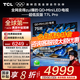TCL電視 75T7L Pro 75英寸 QD-Mini LED 蝶翼星曜屏 萬(wàn)象分區 絢彩XDR2200nits 4K高清電視機國家補貼 75英寸