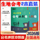 2026八年級生物地理會考必刷卷會考必刷題押題卷初二地理生物會考試卷真題卷子地生會考模擬卷中考總復(fù)習(xí)資料