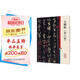 彩色放大本中國著(zhù)名碑帖·大觀(guān)帖（第六卷）
