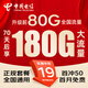中國電信流量卡電信流量卡純上網(wǎng)電話卡手機(jī)卡大王卡星卡全國通用無限流量套餐無合約 驚喜卡19元180G全國流量+首月免費(fèi)+高速率