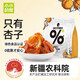 小小的我新疆英吉沙鮮果干色買(mǎi)提無(wú)核杏肉杏脯辦公室休閑零食獨立包裝177g