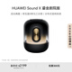 華為Sound X 鎏金劇院版 藍牙音箱智能音響 家用桌面電腦音響 帝瓦雷8單元三分頻 流光典藏 重低音炮