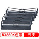 星朋適用中盈NX512K色帶中盈NX-730KII QS312K QS630K nx590 NX518色帶NX715 NX725 NX728 NX680 NX520 NX650K2色帶架五只