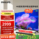 飛利浦75英寸4K超高清智慧全面屏120Hz高刷遠(yuǎn)場AI語音智能液晶電視機(jī)2G+32G內(nèi)存75PUF7590/T3國家補(bǔ)貼15% 75英寸 75PUF7590/T3