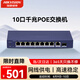 HIKVISION海康威視交換機(jī)8口POE 10口全千兆交換機(jī)網(wǎng)線分流網(wǎng)絡(luò)集線分線器POE交換機(jī) DS-3E0510P-E