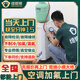 同城上門(mén)空調(diào)加氟利昂制冷劑22中央空調(diào)維修不制冷加雪種冷媒定頻變頻檢空調(diào)測(cè)制冷安裝移機(jī)服務(wù) 空調(diào)加氟-下單后分配師傅報(bào)價(jià)（訂單支持退款）
