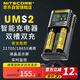 NITECORE奈特科爾UMS2 智能雙槽雙充充電器AA電池鋰電池18650電池修復(fù)激活