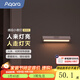 Aqara綠米聯(lián)創(chuàng  )智能人體感應燈 光控小夜燈led長(cháng)條床頭燈免布線(xiàn)磁吸家用 小夜燈