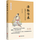 法脈傳承—伍柳性命心法白話(huà)語(yǔ)譯
