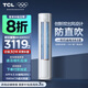 TCL空調(diào)柜機(jī) 新一級(jí)能效 真省電SE柜機(jī) 節(jié)能省電空調(diào)冷暖 客廳立式空調(diào) 大風(fēng)量 以舊換新 3匹 一級(jí)能效 KFR-72L/JD21+B1