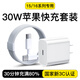 華色【國家3C認(rèn)證】適用蘋果充電器30W快充數(shù)據(jù)線套裝iPhone16ProMax快充線15PD快充頭 【1米套裝】蘋果30W快充頭+雙C口60W快充線 【原充正品】3C國家認(rèn)證+PD快充認(rèn)證