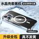 倍思（BASEUS）適用蘋(píng)果16ProMax磁吸手機殼iPhone防指紋15Pro保護套magsafe充電14Plus透明pm新款13防摔11全包ip 【水晶款套黑機】Magsafe磁吸升級全包防塵真不 iPhone 13 Pro Max