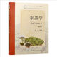 正版 全3冊 茶葉生物化學(xué) 第3版 +制茶學(xué) 第4版 +茶葉審評與檢驗 第5版 中國農(nóng)業(yè)出版社