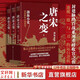 【新華正版包郵】渤海小吏系列自選 唐宋之變 西游成事智慧 渤海小吏西游記 大唐氣象 南北歸一 三國爭霸 兩晉悲歌 楚漢雙雄 兩漢風(fēng)云等全套23冊自選 【新書(shū)全3冊】唐宋之變