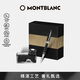 萬(wàn)寶龍MONTBLANC墨水+意大利彼耐德黑色鋼筆禮盒套裝教師節禮物
