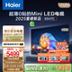 海爾【麥浪電視】85H7C 85英寸0貼超薄MiniLED游戲AI護(hù)眼電視720分區(qū)背光240Hz 1300nits 國家補(bǔ)貼一級