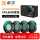 卓爾（K&F CONCEPT）適用DJI大疆a(chǎn)ction4/5Pro濾鏡ND減光鏡CPL偏振鏡 運動(dòng)相機鏡頭保護蓋 CPL+ND8+ND16+ND32