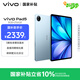 vivo Pad5 8GB+256GB 展藍圖 國家補貼 藍晶×天璣9300+ 12.1英寸高亮護眼屏 平板電腦