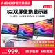 HBOB雙屏便攜式顯示器筆記本擴展屏幕炒股專(zhuān)用電腦多屏拓展折疊三聯(lián)屏手機外接分屏設計辦公副屏多功能 14.0