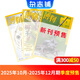 博物雜志 青少年科普百科知識 兒童科普大百科期刊 中小學(xué)生通識教育課外閱讀 中國國家地理青春版雜志鋪單本/半年/全年訂閱2024/2025年1月-6月/7月-12月任選非過刊博物君遠(yuǎn)古動(dòng)物園 【季度訂