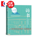 訪書：上海市檔案館藏張元濟海內(nèi)外往來函札 上海市檔案館 編，彭曉亮，陳皓 整理 上海遠東出版社 訪書：上海市檔案館藏張元濟海內(nèi)外往來函札