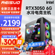 華橙 13代i5 13400F/14400F/十二核/RTX4060/3060電競游戲電腦臺式機組裝電腦主機DIY整機全套設計渲染 二：水冷電競款：32G+512G+RTX3050