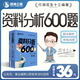 【現(xiàn)貨】花生十三資料分析600題公務(wù)員考試國考省考事業(yè)單位行測 資料分析600題套裝（題本＋解析）