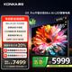 康佳電視 85G9 PRO 85英寸 Mini LED 1920分區(qū) 288Hz高刷 壁畫(huà)藝術(shù)電視 一級(jí)能效 家電國(guó)家補(bǔ)貼