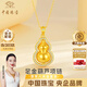 中國珠寶 SINO GEM黃金葫蘆項鏈女士足金吊墜金掛墜鎖骨鏈生日紀念日禮物送女友老婆 足金葫蘆吊墜+品牌禮盒 金重約1.6g，贈S925銀鏈【固定版】